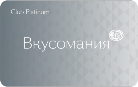 Карта Platinum «Вкусомания»