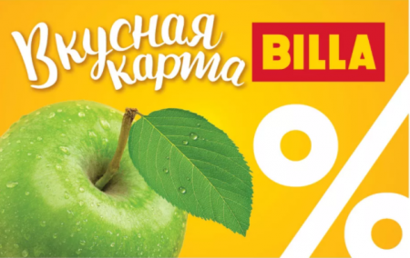 Дисконтная карта BILLA